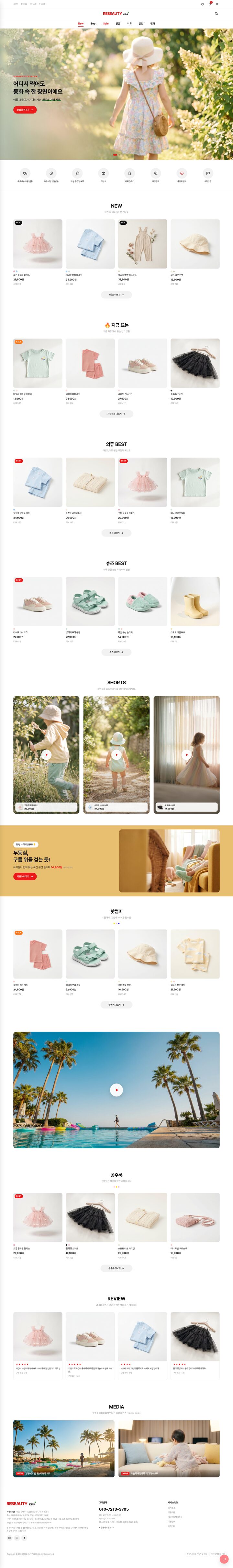 자연 배경 히어로 캐러셀과 코랄 포인트 컬러의 유아동 키즈 쇼핑몰 홈페이지 템플릿