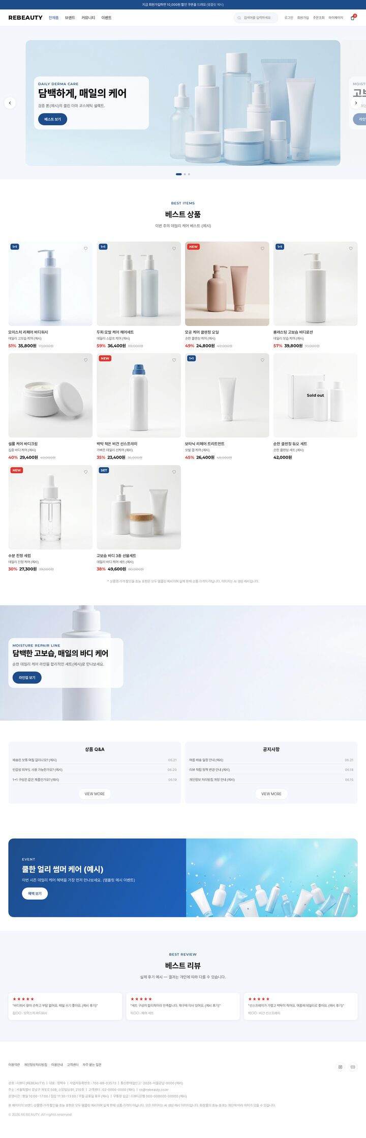 파우더 블루 배경 더마 코스메틱 쇼핑몰 홈페이지 히어로 슬라이더와 베스트 상품 카드 그리드