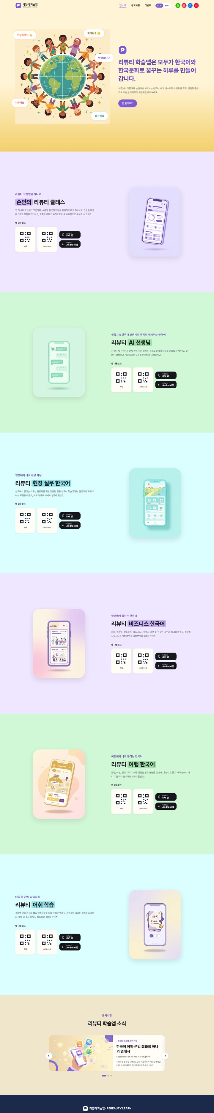 다문화 어린이 지구본 일러스트와 파스텔 옐로우 배경의 한국어 학습앱 홈페이지 히어로 섹션
