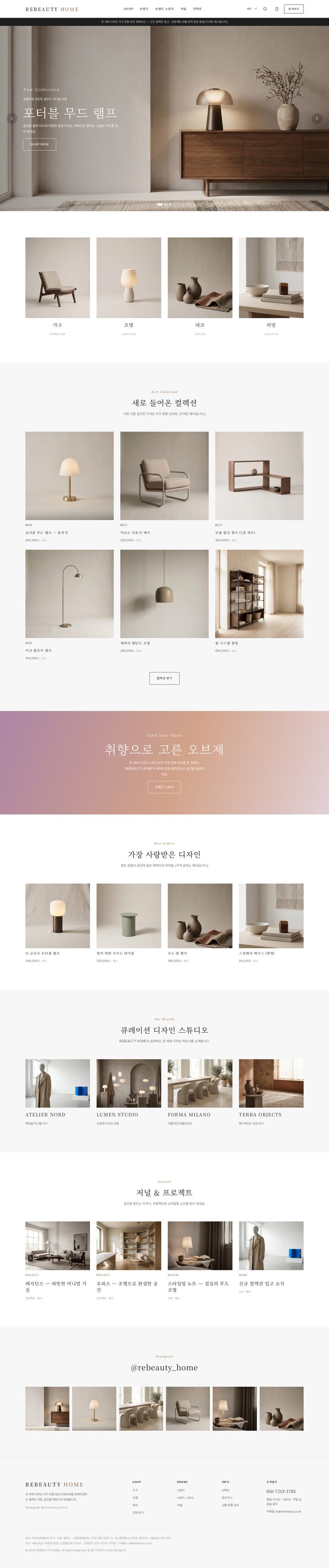 웜뉴트럴 배경에 우드 사이드보드와 머쉬룸 조명을 배치한 홈인테리어 쇼핑몰 히어로 화면