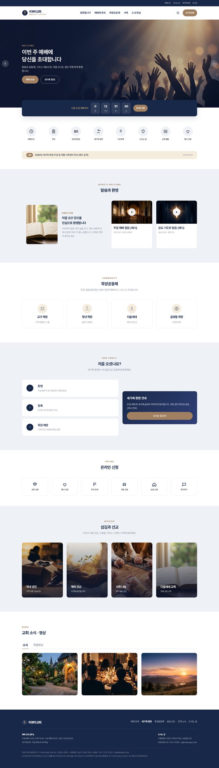공동체 교회 메인 페이지 템플릿 미리보기