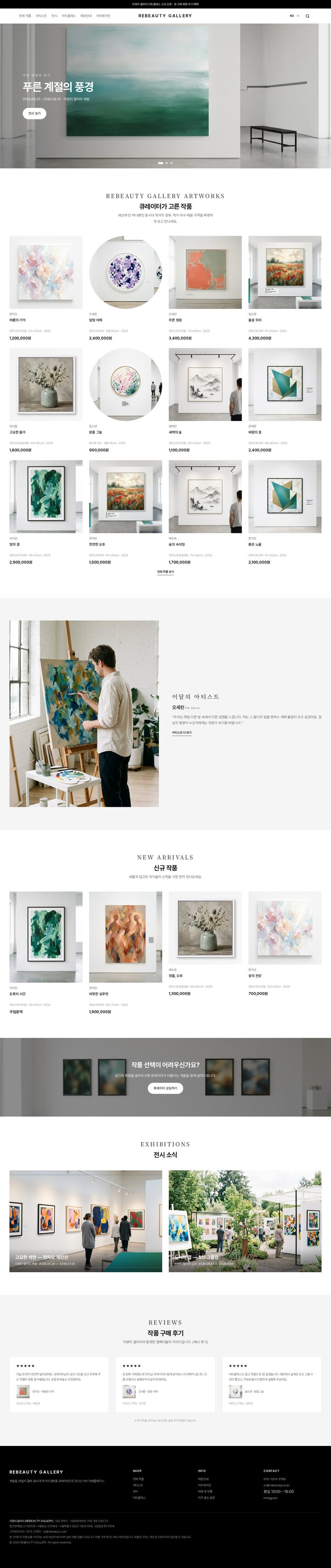 화이트큐브 스타일 아트갤러리 원화 마켓플레이스 홈페이지 템플릿 — 전시 히어로 슬라이더와 작품 그리드