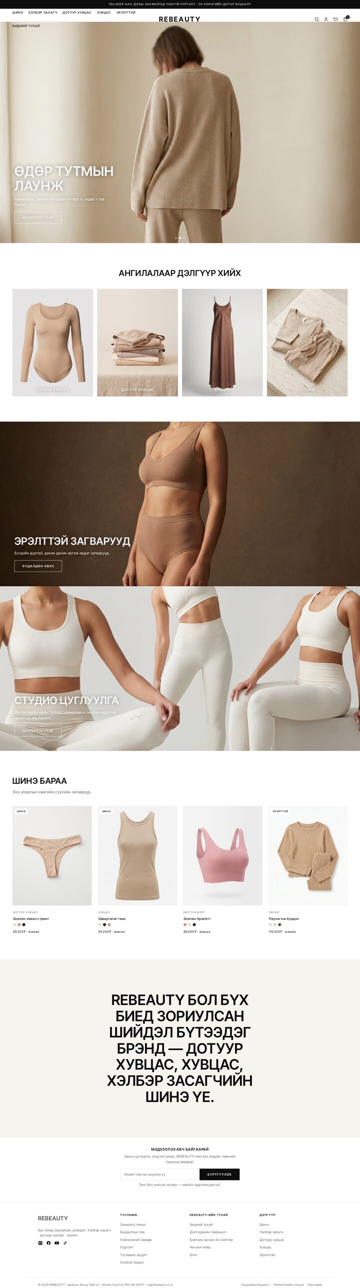 베이지 톤 이너웨어 브랜드 홈페이지 — 풀블리드 히어로 슬라이더와 미니멀 GNB 레이아웃