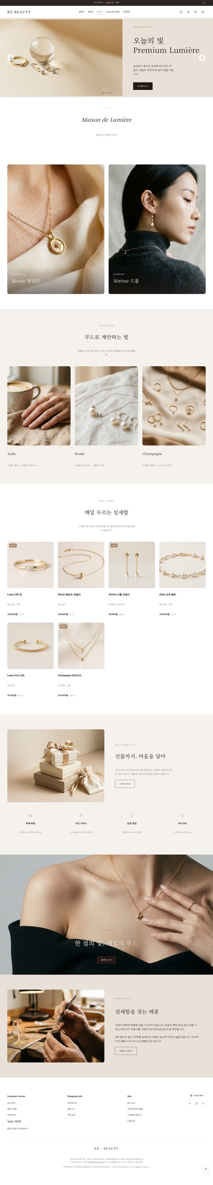 샴페인 아이보리 배경에 골드 링 제품 이미지와 세리프 카피가 분할된 주얼리 홈페이지 히어로 화면