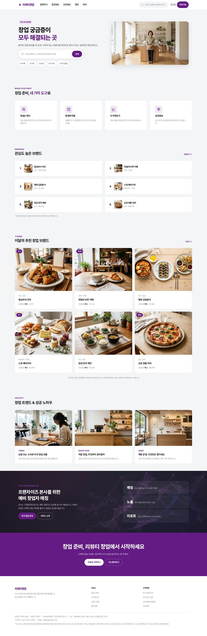 창업 정보 플랫폼 홈페이지 템플릿 — 바이올렛 검색바·기능 카드 그리드 레이아웃