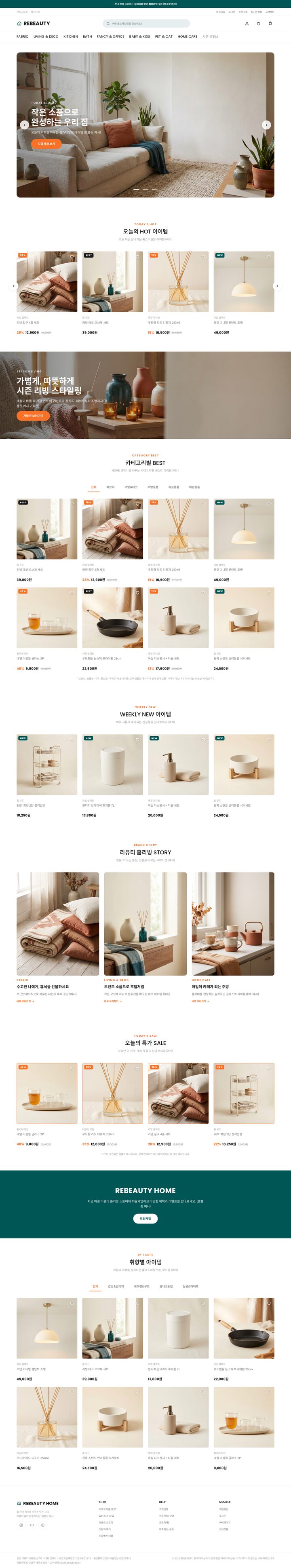 홈인테리어·리빙 쇼핑몰 홈페이지 템플릿 — 웜 오렌지 포인트·히어로 캐러셀 반응형 레이아웃