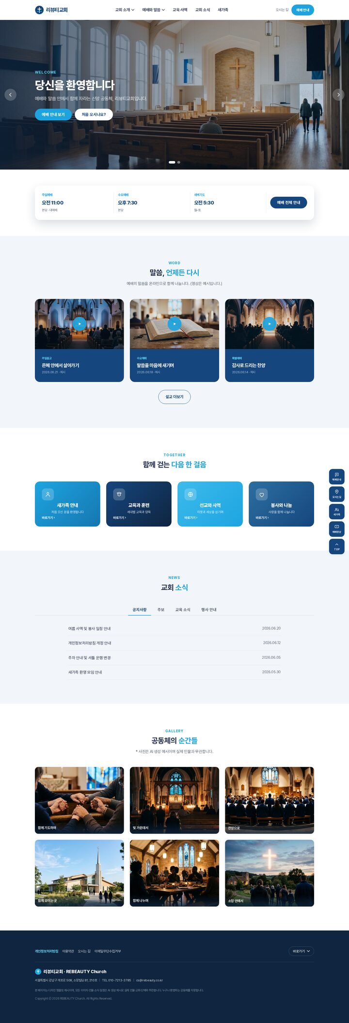 스카이블루 예배안내 위젯과 히어로 슬라이더가 있는 교회 홈페이지 템플릿