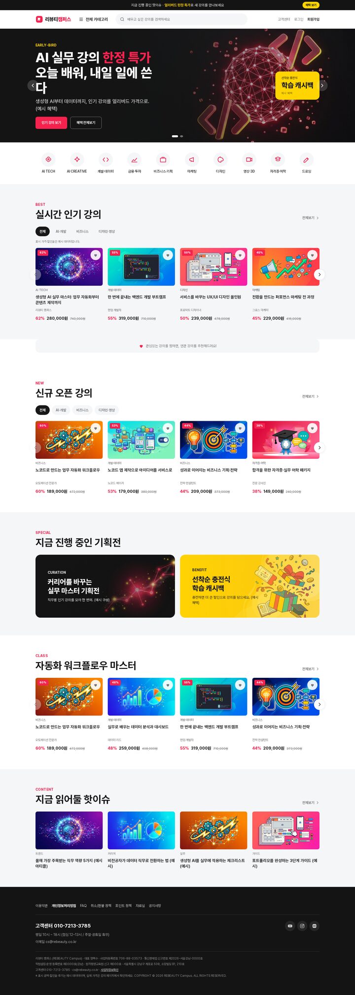 교육 온라인 강의 마켓플레이스 메인 페이지 템플릿 미리보기