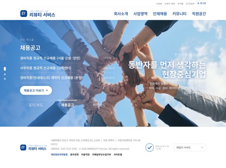현장중심 통합 운영서비스 기업/서비스 메인 페이지 템플릿 미리보기
