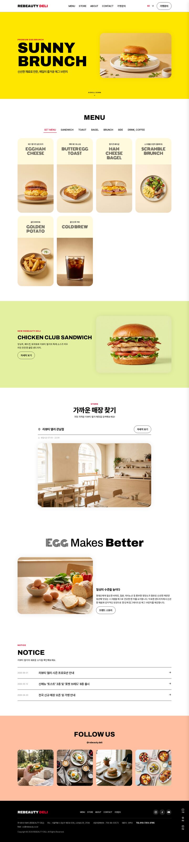 노란색 히어로 섹션에 에그 브런치 버거 사진과 대형 타이포가 배치된 브런치 카페 홈페이지 템플릿