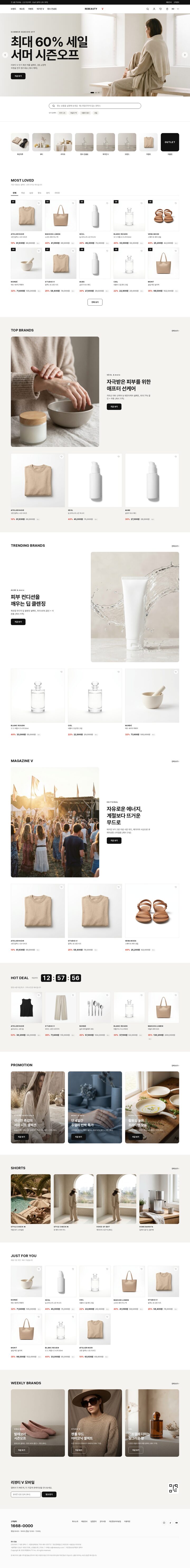 베이지 톤 멀티브랜드 셀렉트 쇼핑몰 홈페이지 — 히어로 세일 배너·퀵검색·상품 그리드