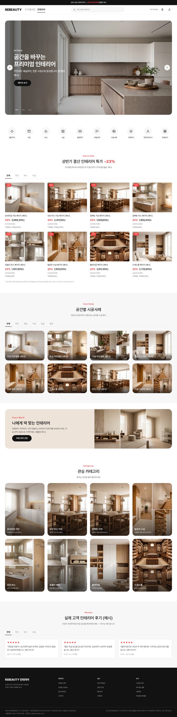 웜 뉴트럴 키친 히어로 이미지와 아이콘형 퀵메뉴가 있는 홈인테리어 홈페이지 템플릿