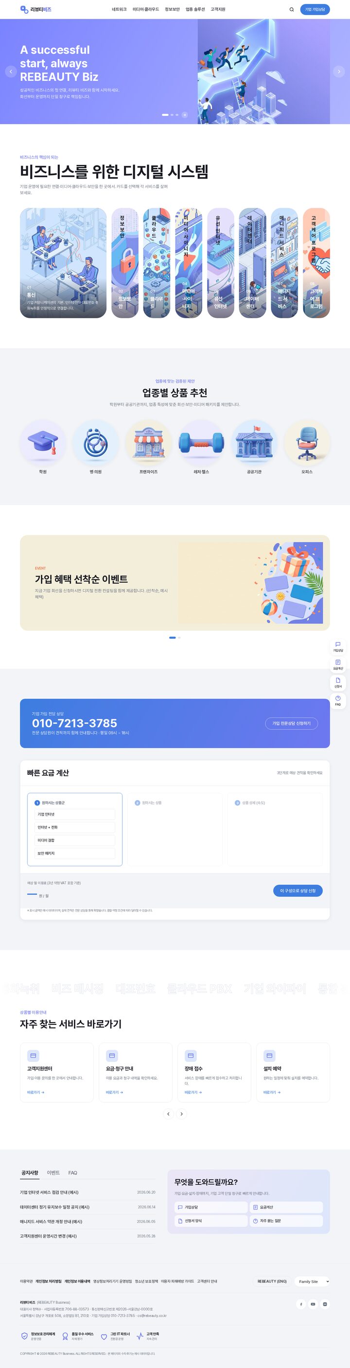 기업 디지털·연결 서비스 B2B 메인 페이지 템플릿 미리보기