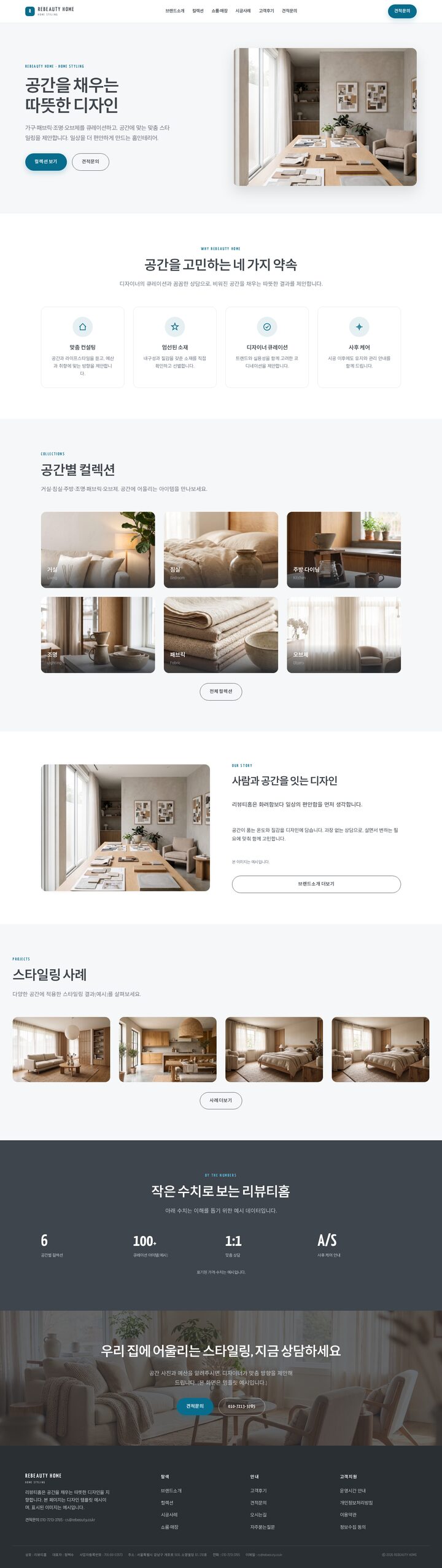리뷰티홈 밝은 에디토리얼 홈인테리어 컬렉션 템플릿