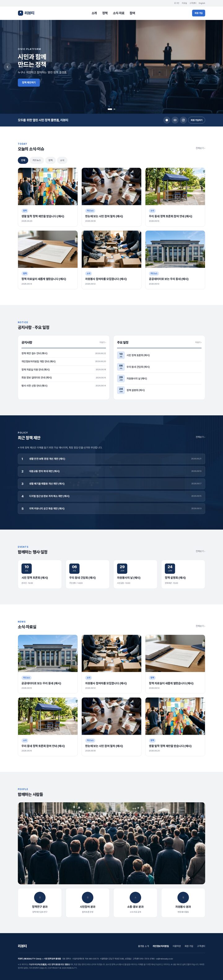 시민 정책 참여·사회정치 단체 메인 템플릿 미리보기