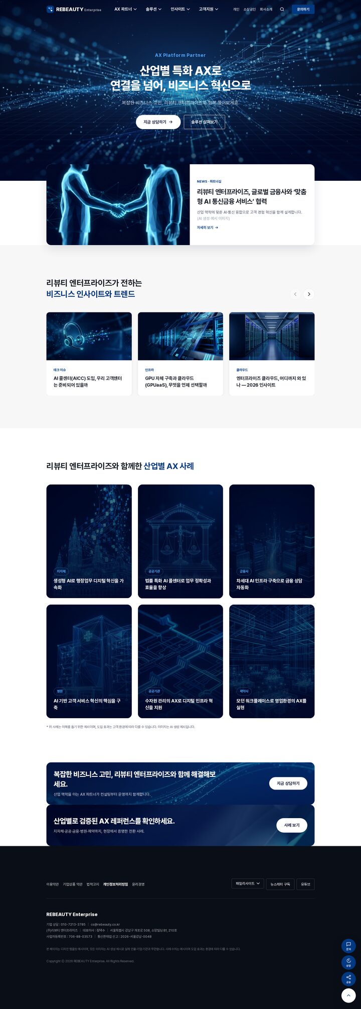 딥 네이비 배경에 AI 파티클 네트워크와 악수 키비주얼이 있는 B2B 기업 홈페이지 템플릿