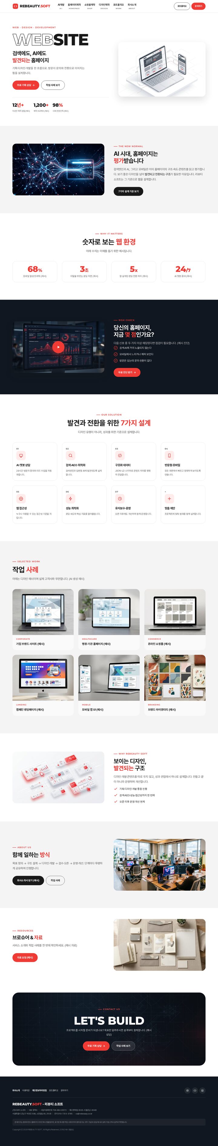레드 포인트 컬러 웹 에이전시 홈페이지 템플릿 히어로 섹션 화면
