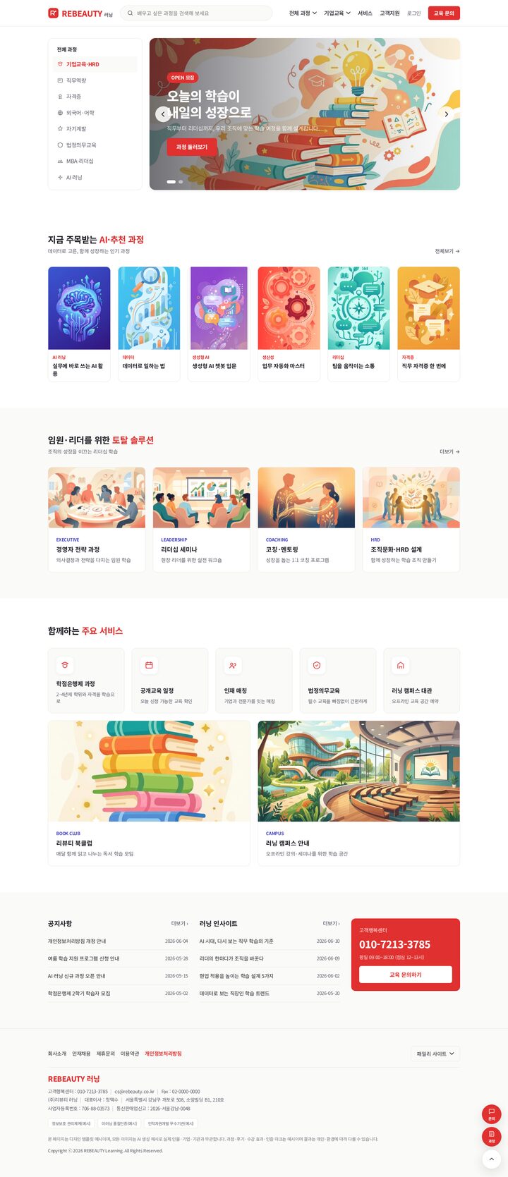 카테고리 사이드바·히어로 슬라이더·AI 추천 과정 카드로 구성된 이러닝 플랫폼 홈페이지 템플릿