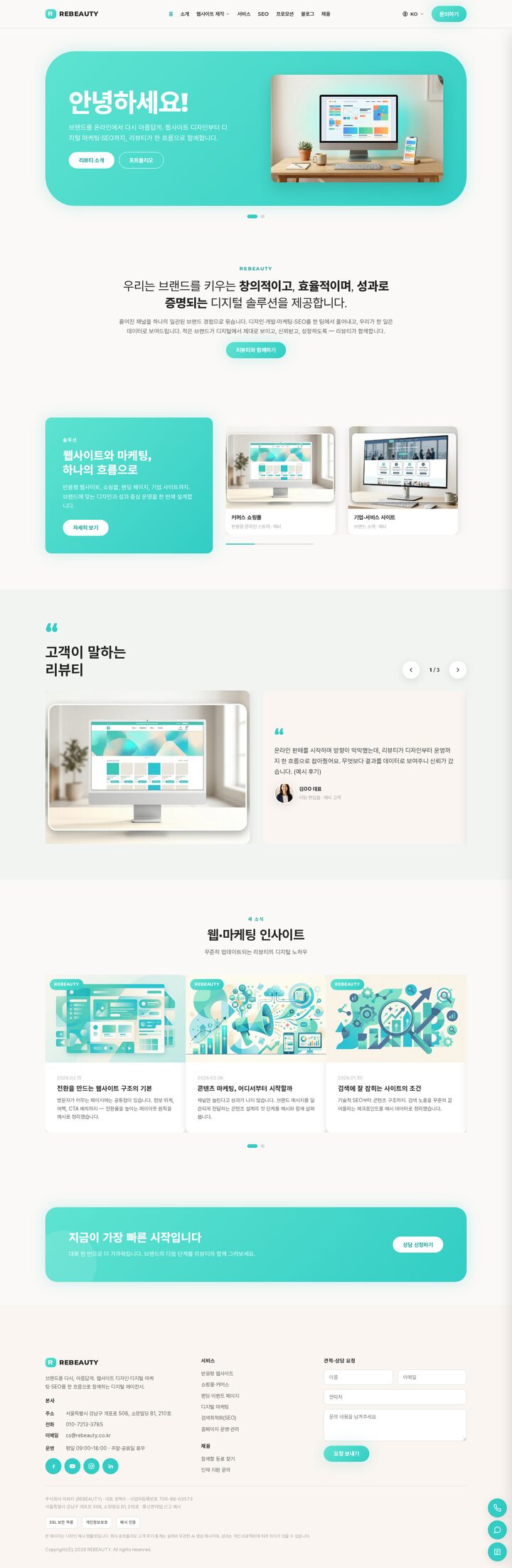 민트 그린 히어로 슬라이더와 목업 이미지가 있는 디지털 에이전시 홈페이지 템플릿