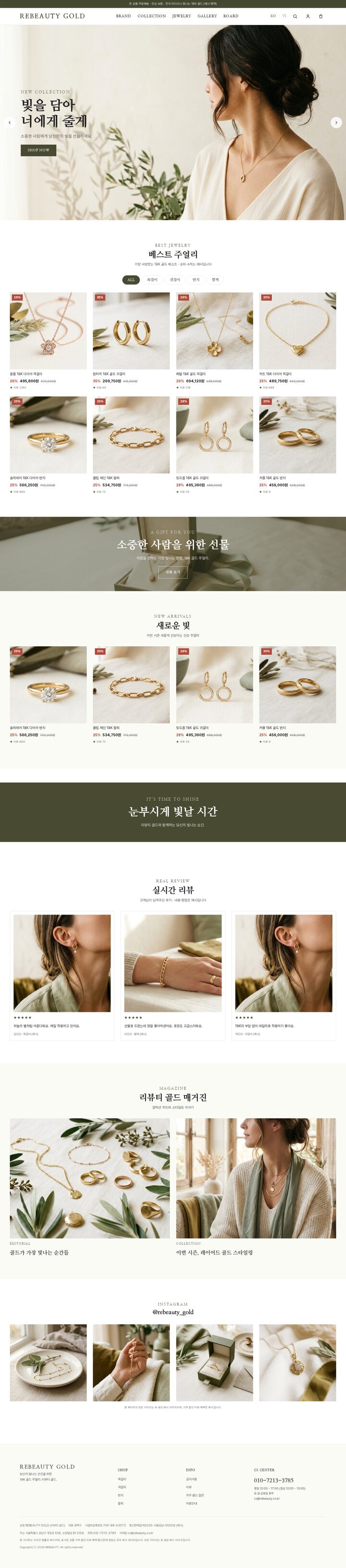 크림 베이지 배경 풀스크린 히어로에 골드 목걸이 착용 여성 모델이 있는 파인주얼리 쇼핑몰 홈페이지 템플릿
