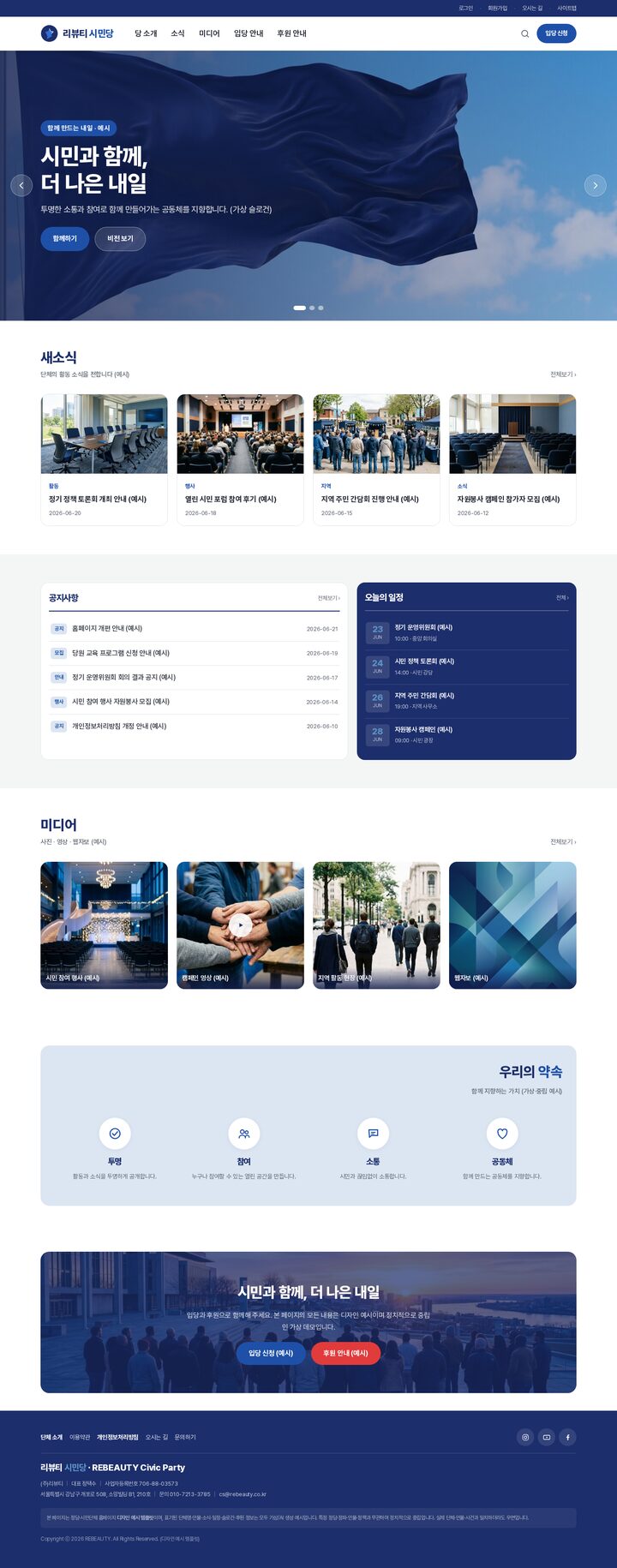 네이비 블루 배경 히어로 슬라이더와 새소식 카드 그리드가 있는 정당 홈페이지 템플릿