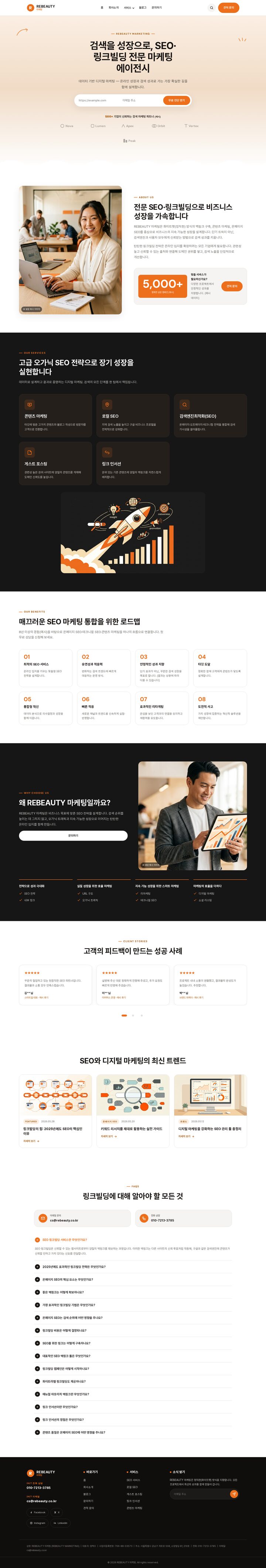SEO 링크빌딩 마케팅 에이전시 홈페이지 템플릿 오렌지 히어로 섹션
