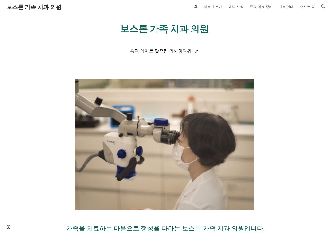 보스톤가족치과의원 — sites.google.com – 치과