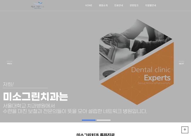 미소그린치과의원 죽전점 — misogreen.com – 치과