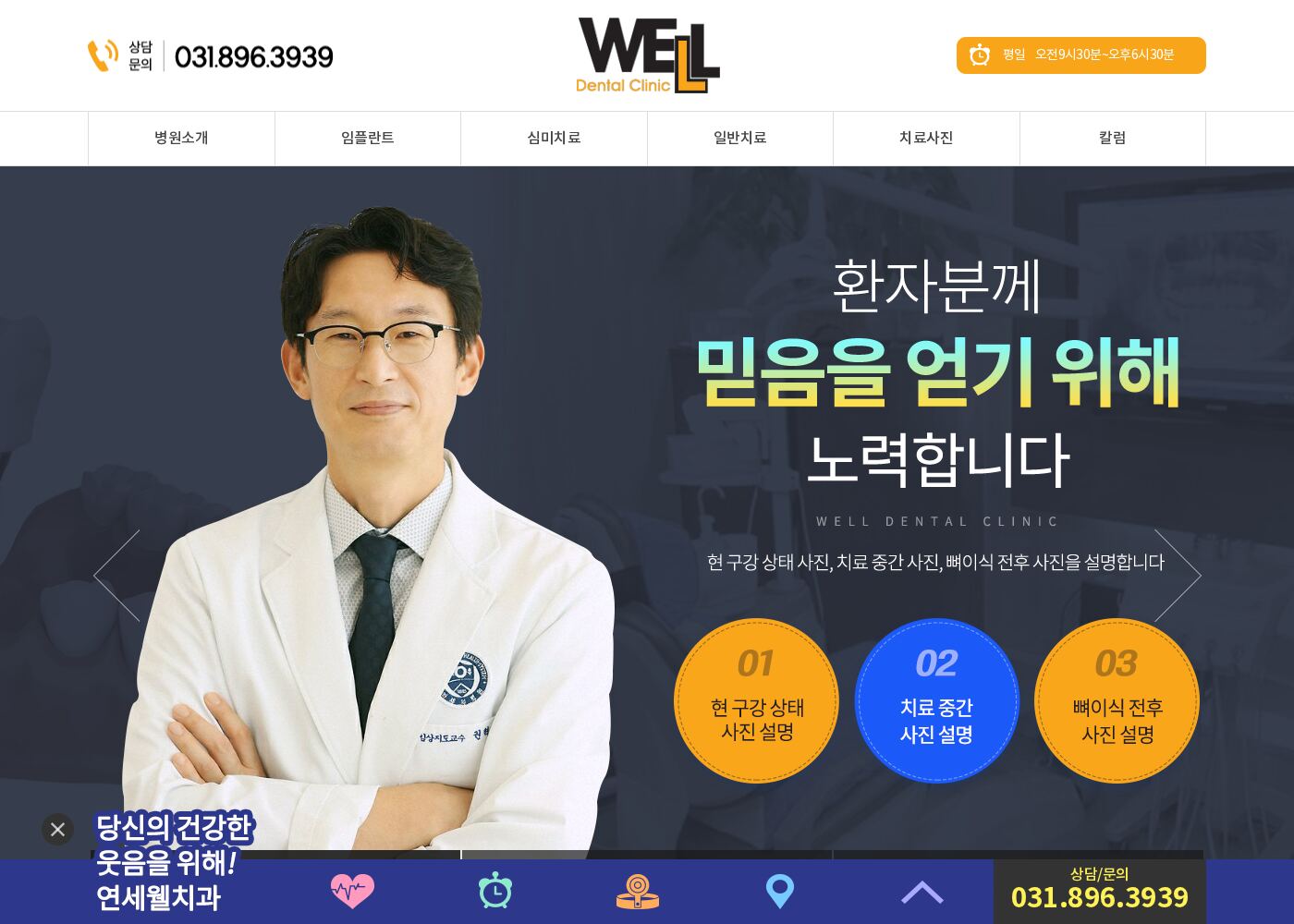 연세웰치과의원 — yonseiwell.com – 치과
