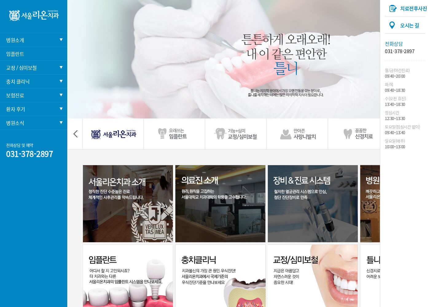 서울리온치과의원 — seoul-reon.com – 치과