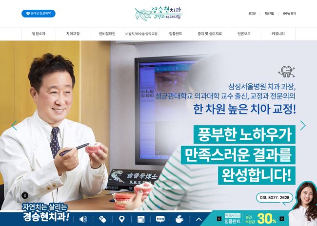 경승현치과 교정과 치과의원 동탄 — misortho.co.kr – 치과