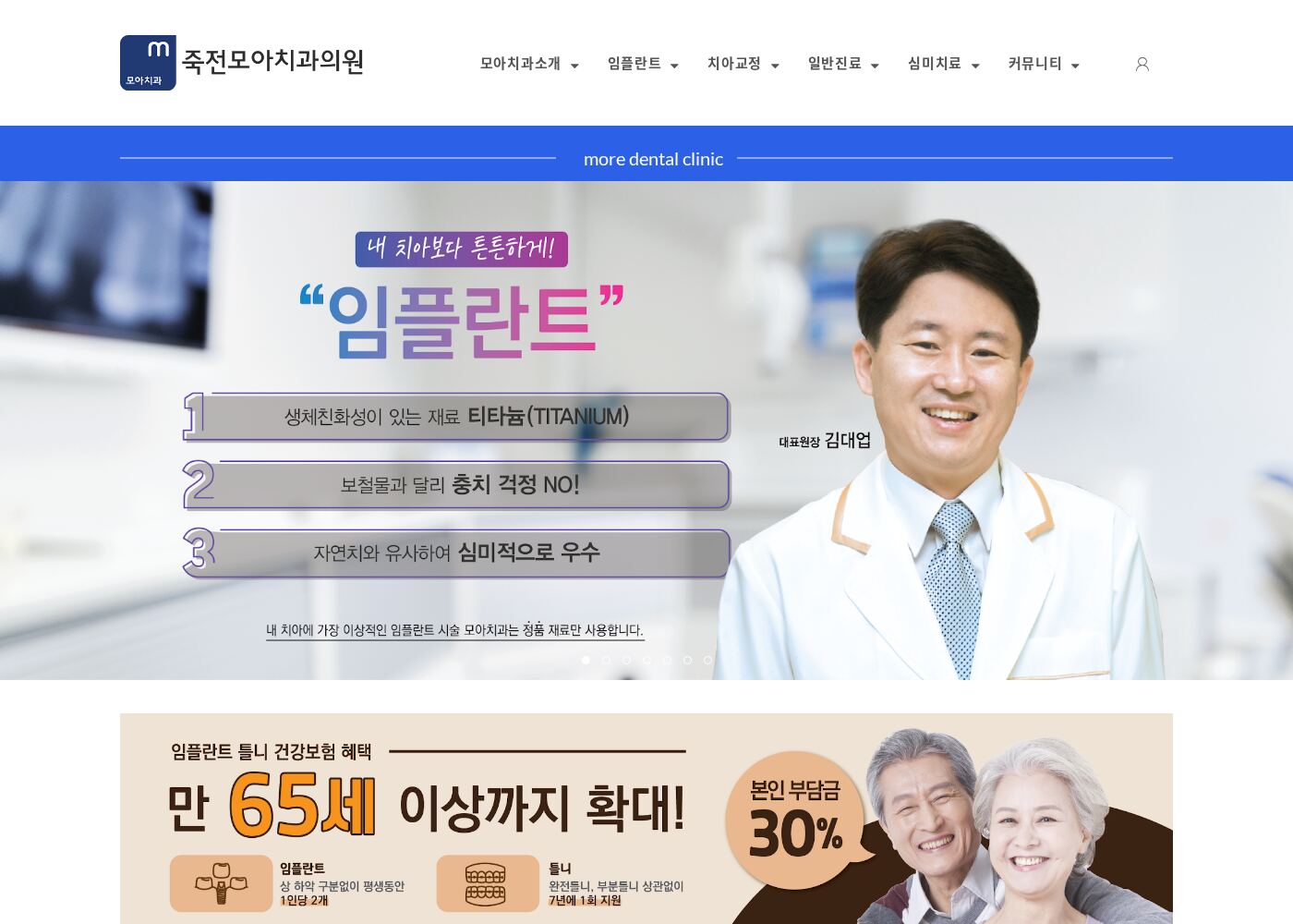 죽전모아치과의원 — morejj.com – 치과