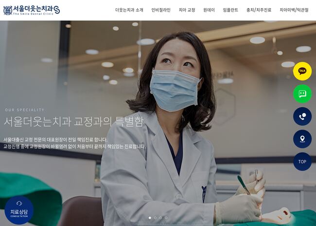 서울더웃는치과의원 — thesmiledental.co.kr – 치과