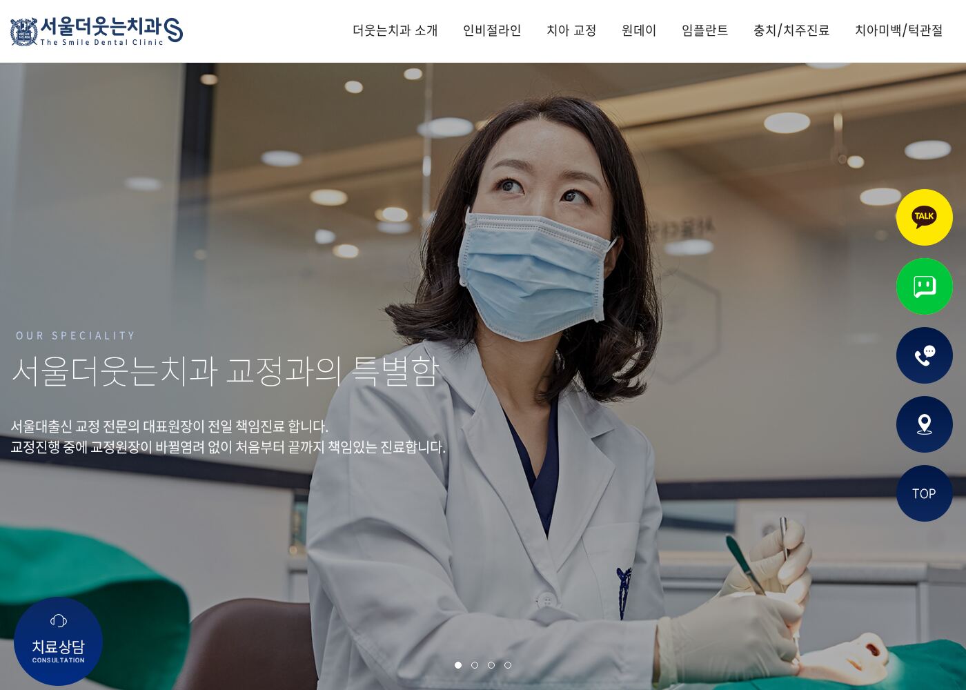 서울더웃는치과의원 — thesmiledental.co.kr – 치과