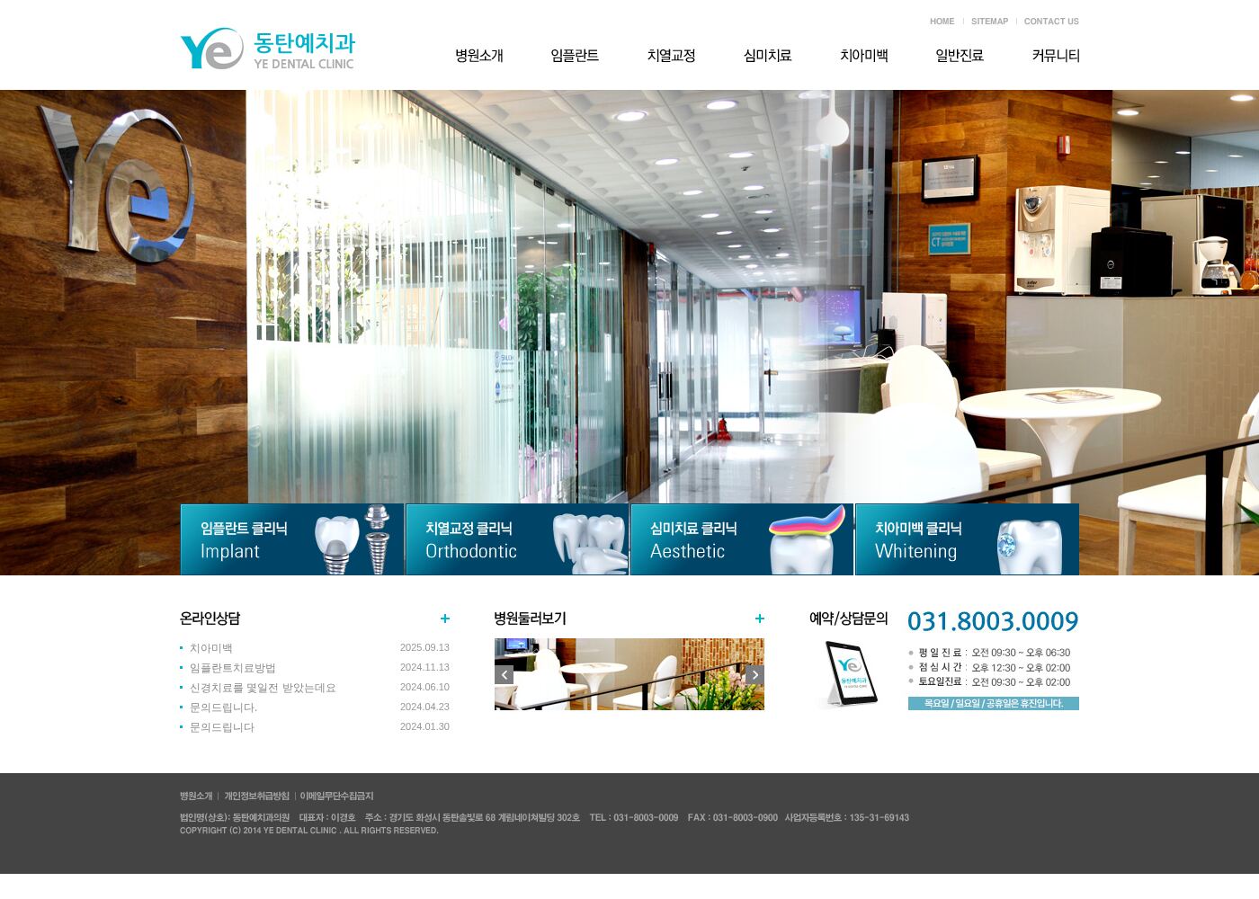 동탄예치과의원 — dongtanye.com – 치과