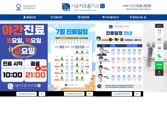 서울차오름치과의원 용인본점 — seoulchaoreum.co.kr – 치과