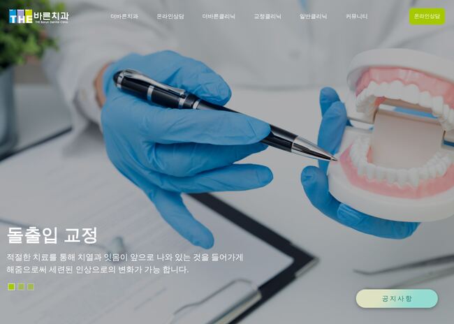 더바른치과의원 — thebarun.co.kr – 치과