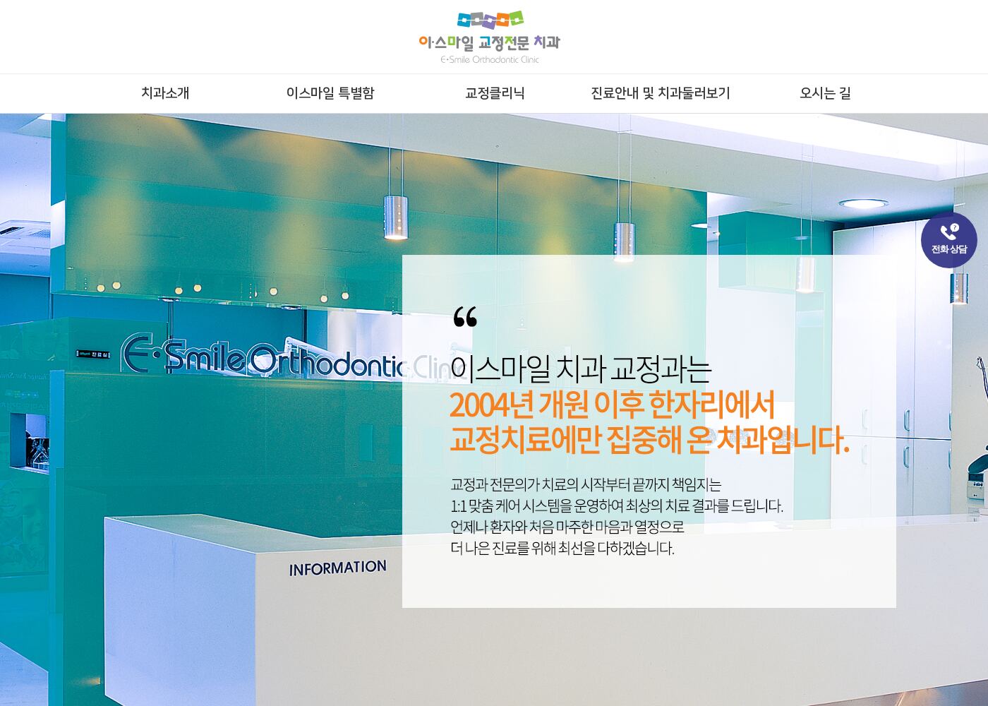이스마일 치과교정과 치과의원 — esmiledental.co.kr – 치과