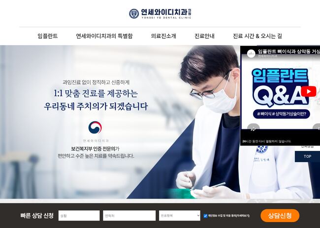 연세와이디치과의원 — yonseiyd.com – 치과