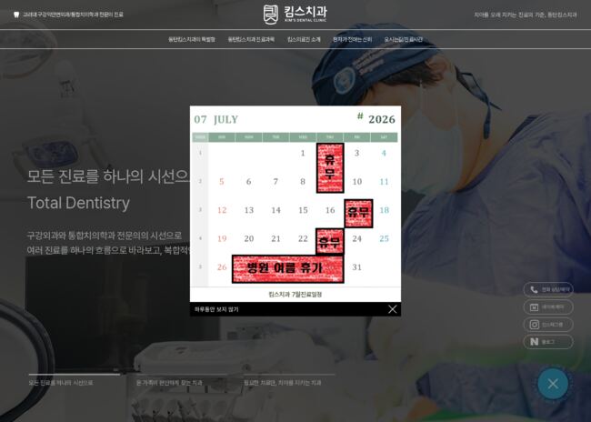 킴스치과의원 — dongtankims.com – 치과