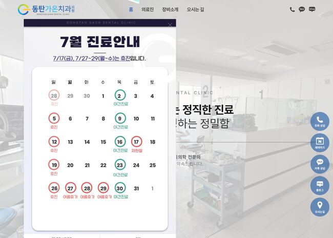 동탄가온치과의원 — dtgaondt.co.kr – 치과