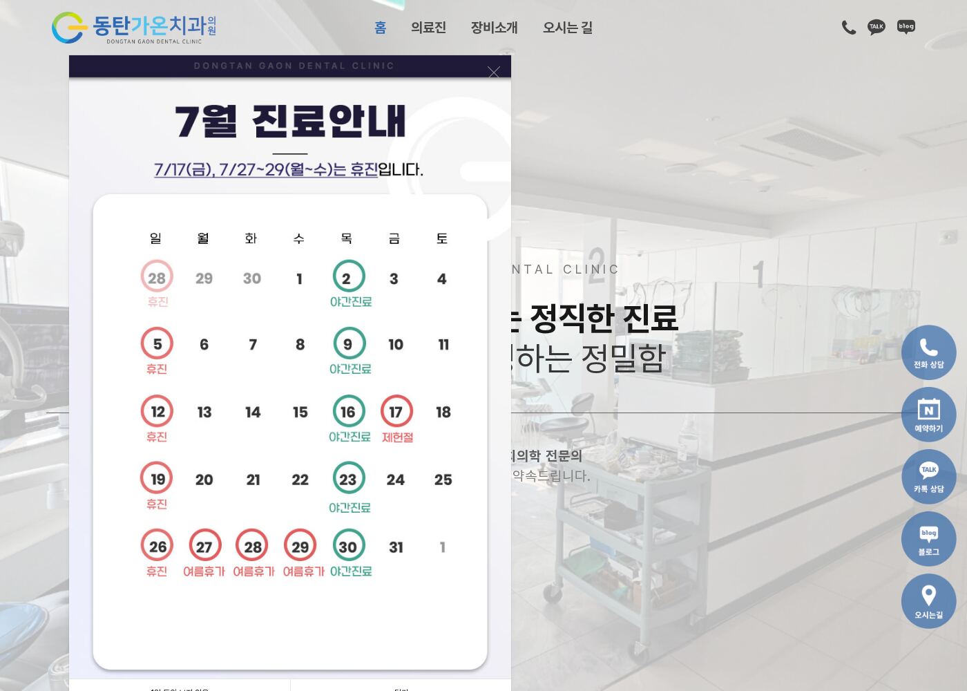 동탄가온치과의원 — dtgaondt.co.kr – 치과