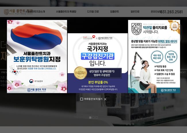 서울플란트치과의원 — yseoul-plant.com – 치과