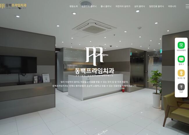 동백프라임치과의원 — dbprimedental.co.kr – 치과