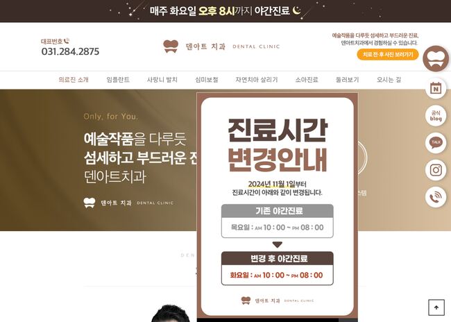 덴아트치과의원 — 덴아트치과.com – 치과