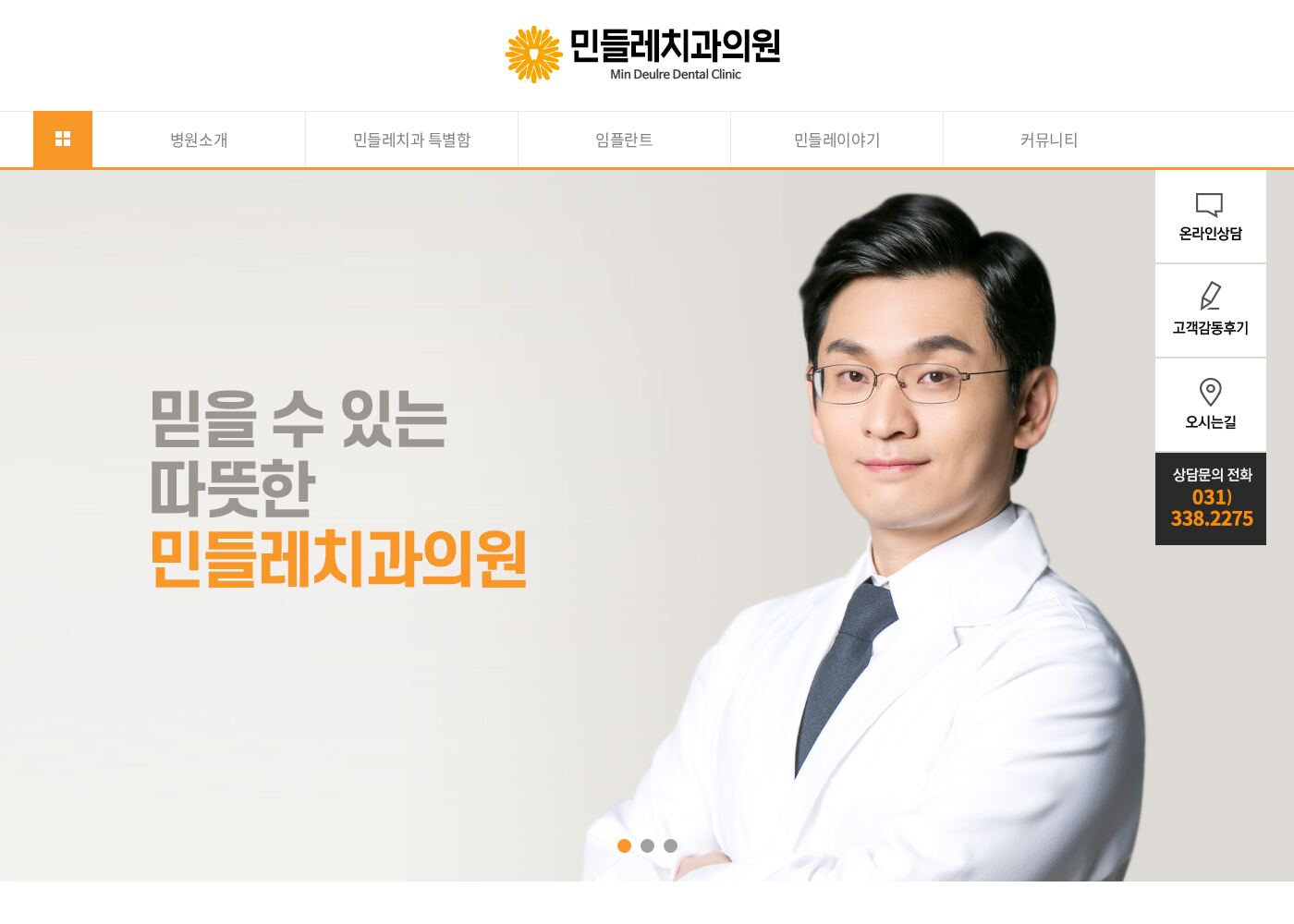 민들레치과의원 — minclinic.co.kr – 치과