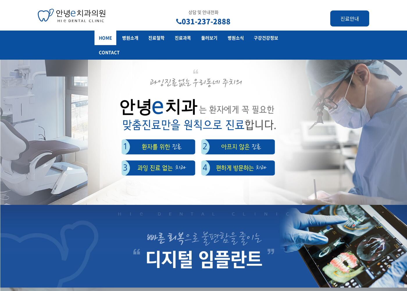 안녕e치과의원 — hello.chikwa.net – 치과