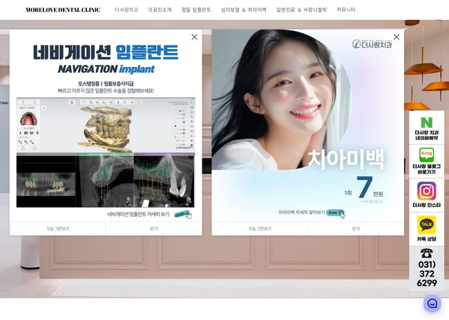 더사랑치과의원 — morelovedent.co.kr – 치과