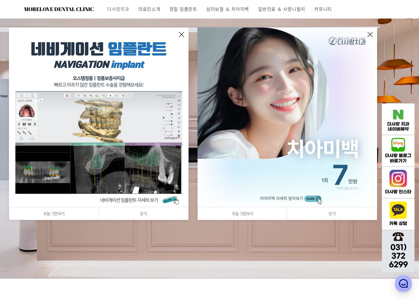 더사랑치과의원 — morelovedent.co.kr – 치과