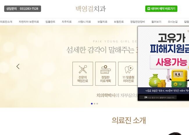 백영걸치과의원 — 백영걸치과.com – 치과
